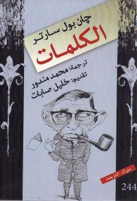 الكلمات